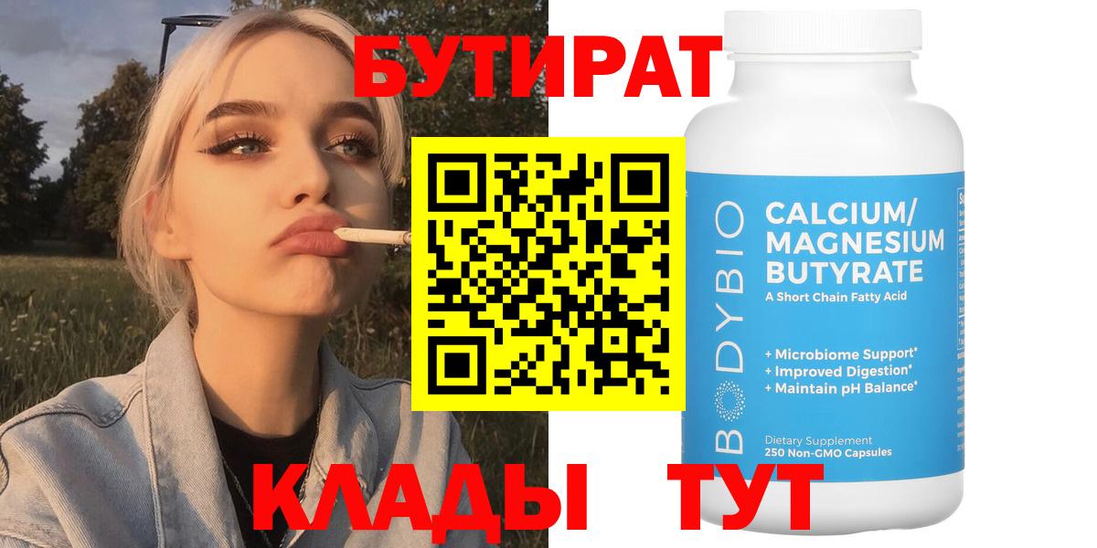 Бутират оксибутират  Бутират  Тамбов  Вход с VPN 