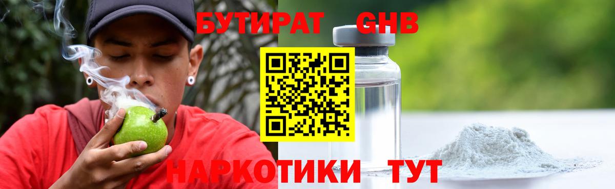 БУТИРАТ жидкий экстази Тамбов