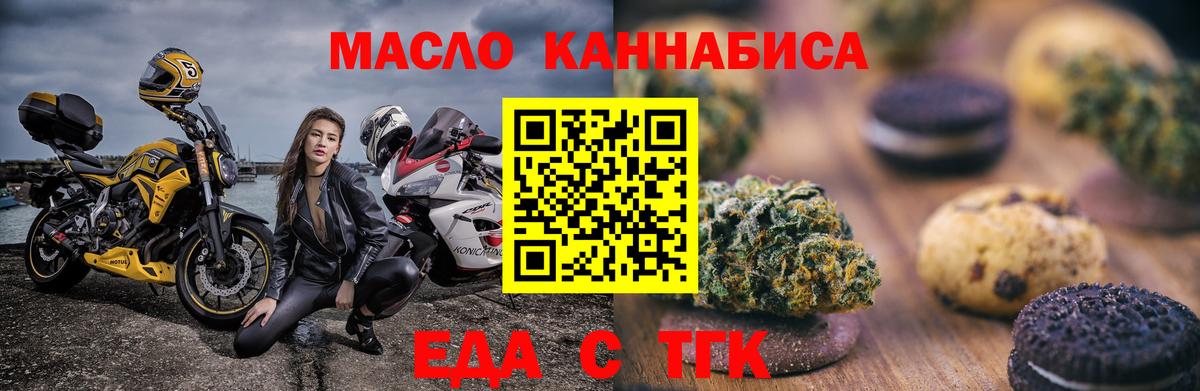 Еда ТГК конопля Тамбов