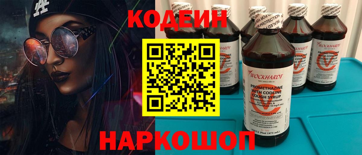 Кодеиновый сироп Lean Purple Drank  Кодеиновый сироп Lean напиток Lean (лин)  Вход с VPN  Тамбов 