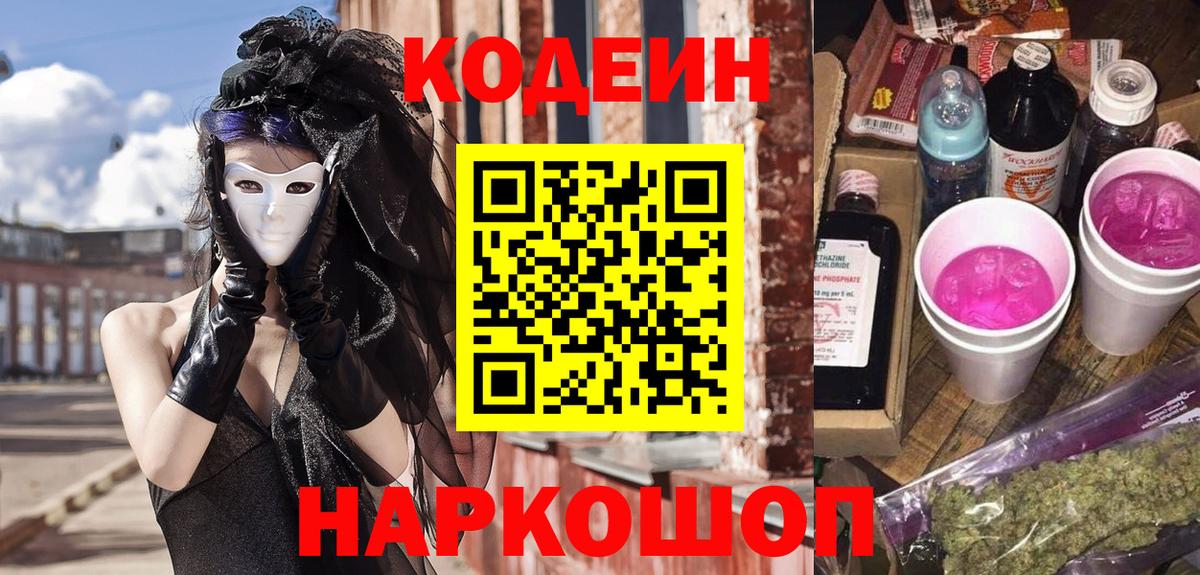 Codein Purple Drank Тамбов