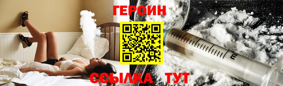 ГЕРОИН Heroin Тамбов