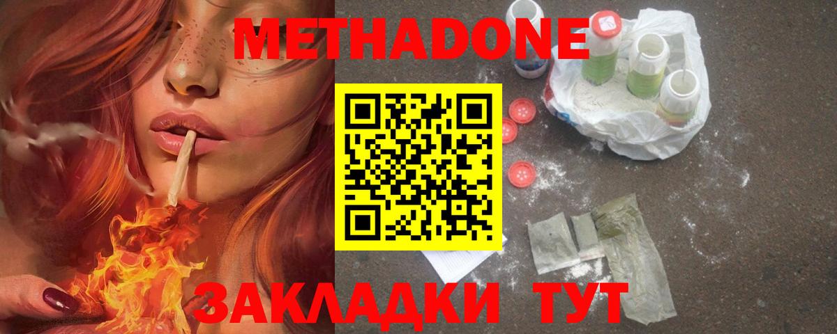 Метадон methadone Тамбов
